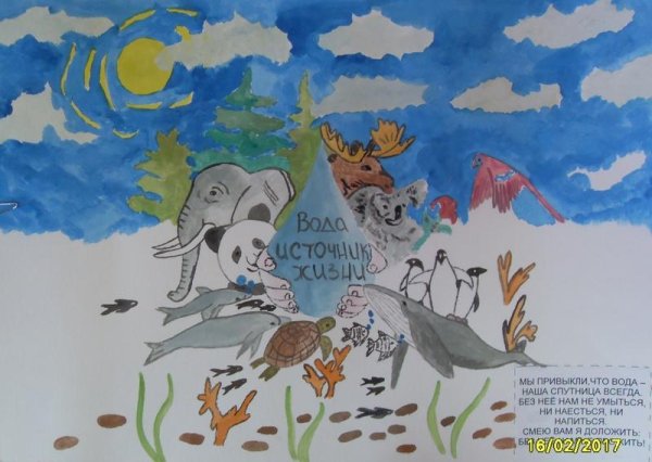 Берегите воду