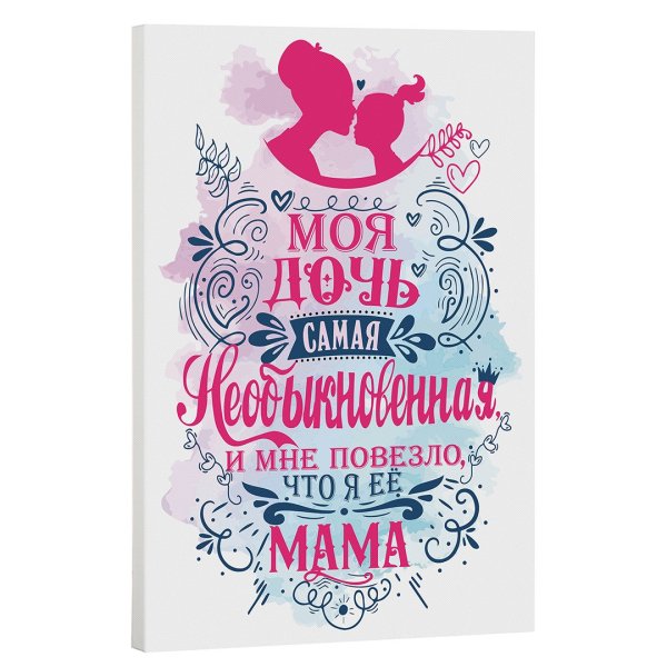 Постер с пожеланиями для дочери