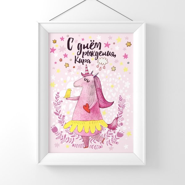 Постер подруге