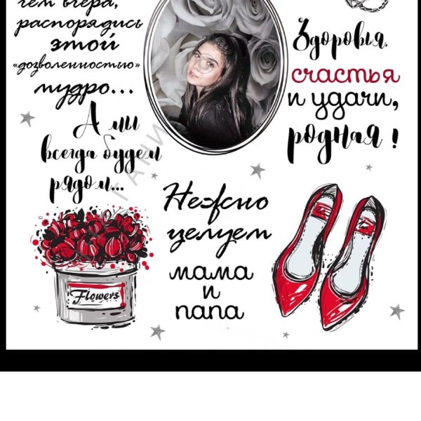 Постер для дочери на день рождения