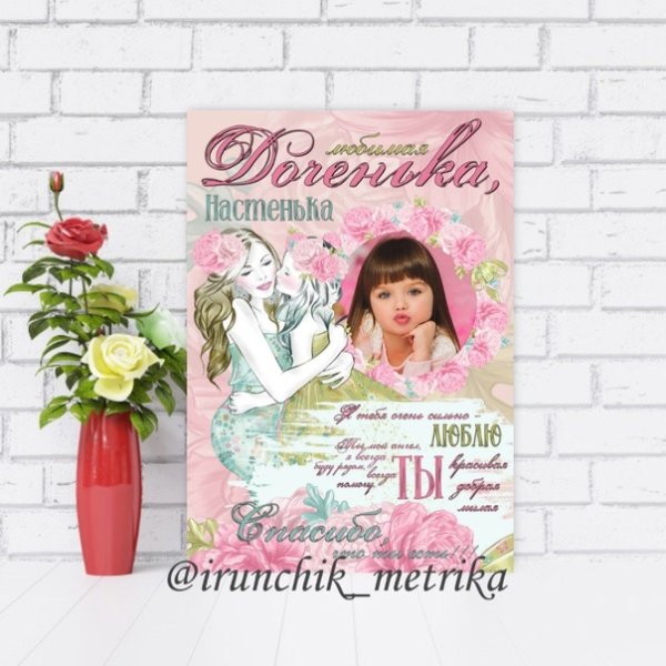 Плакат на день рождения дочке
