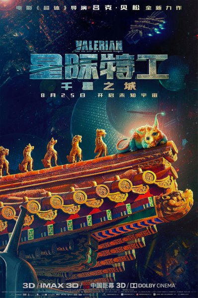 Валериани город тысячи планет