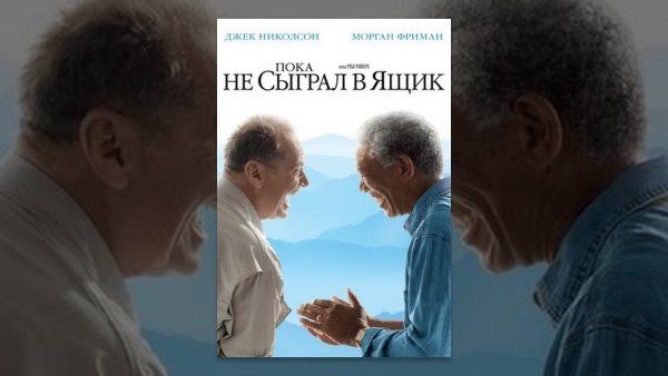 Морган Фриман пока не сыграл в ящик