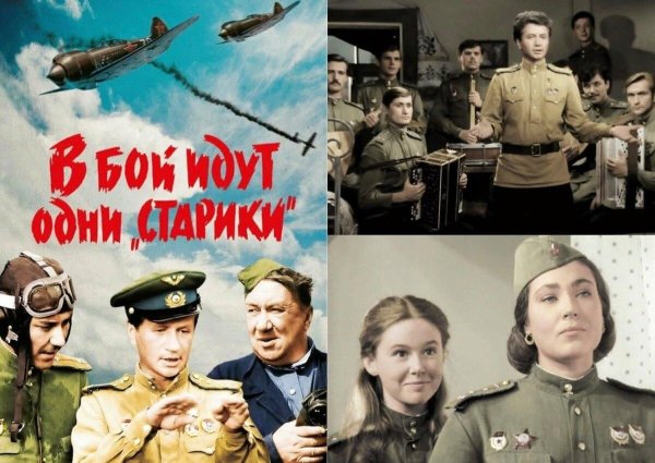 “В бой идут одни «старики»”.реж. В. Быков, 1973