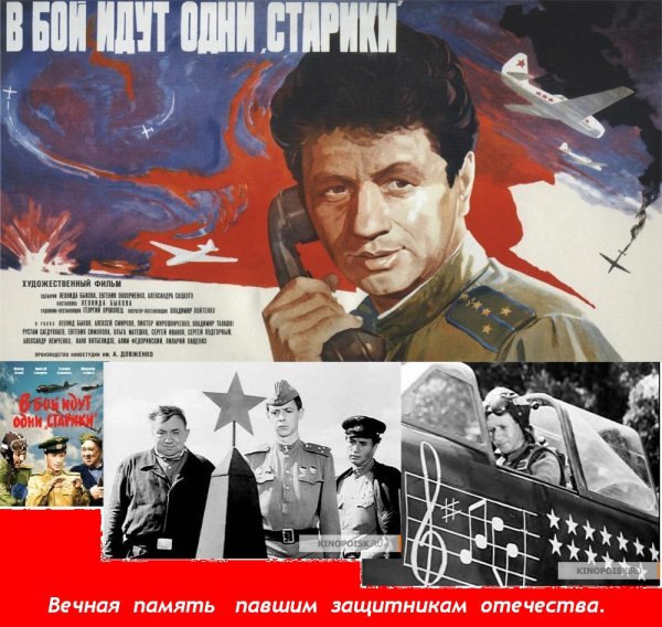 Афиша фильма в бой идут одни старики
