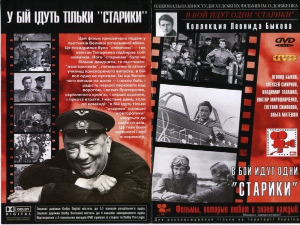 В бой идут одни старики 1973 диск