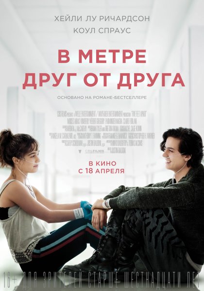 Five feet Apart фильм