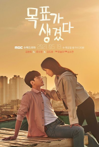 Дорама вот мой план 2021