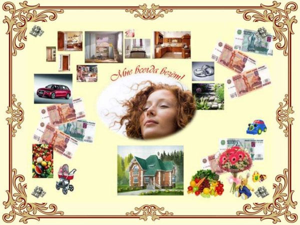 Плакат желаний примеры