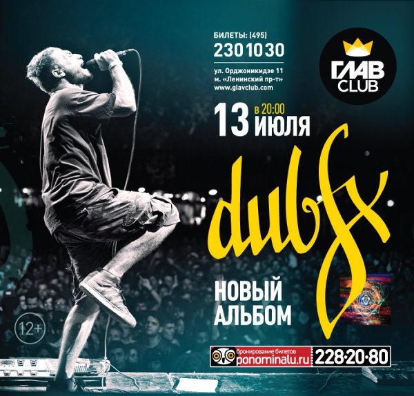 Дизайн афиши концерта