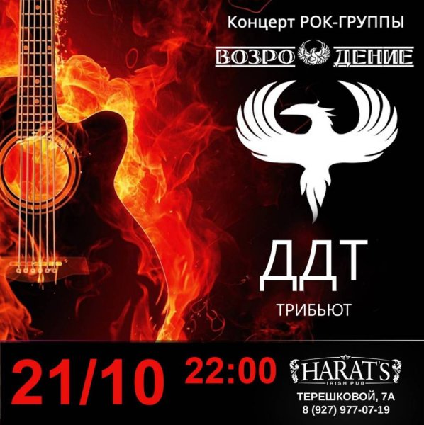 Плакат рок концерта