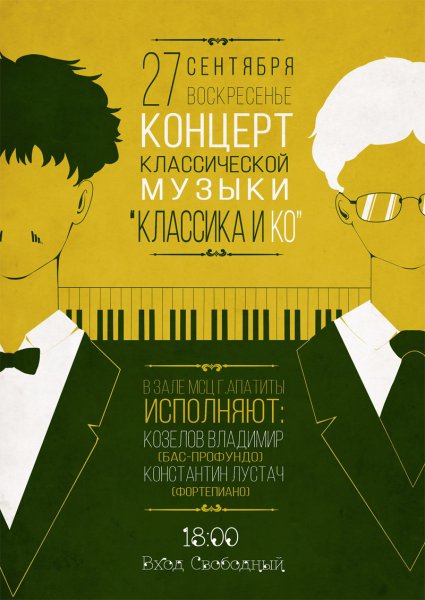 Плакат концерта