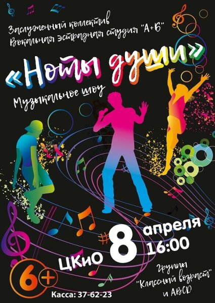 Афиша концерта