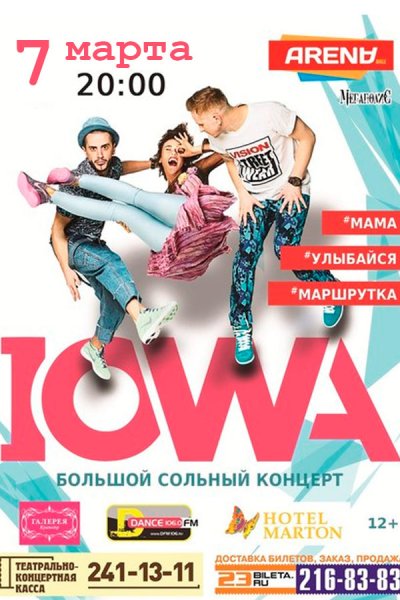 Афиша концерта