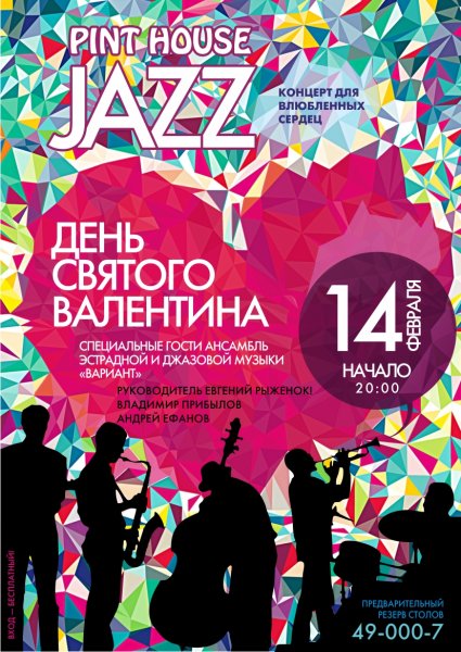 Концертная афиша