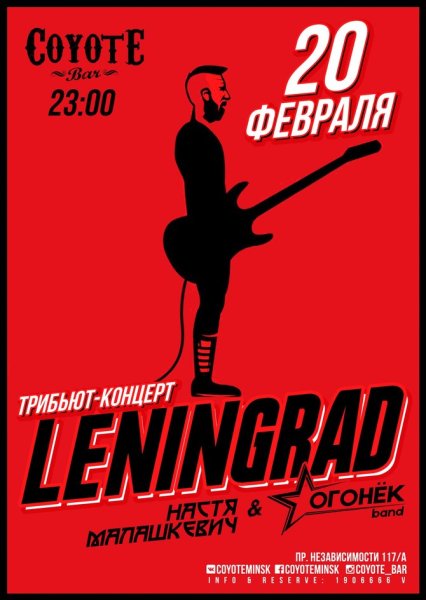 Обложка альбома группировка Ленинград
