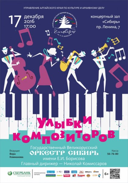 Афиша рок концерта