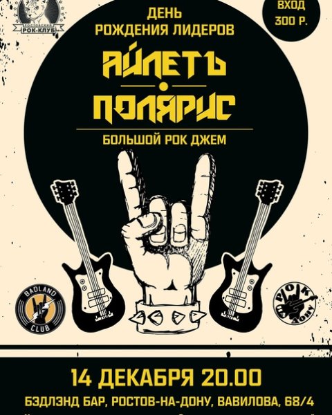 Музыкальная афиша