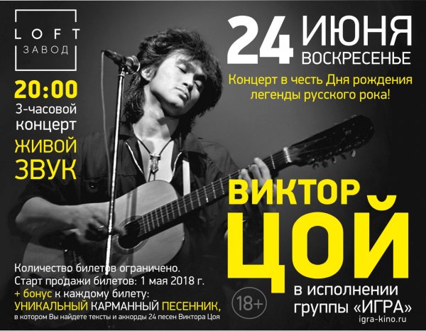 Афиша рок концерта