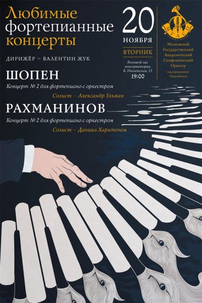 Афиша рок концерта