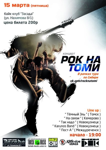 Афиша рок концерта