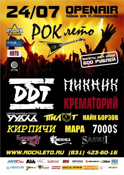 Афиша рок концерта