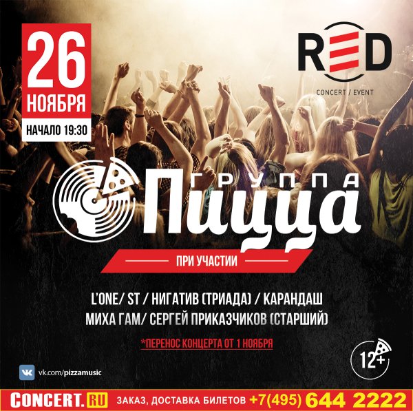 Афиша концерта