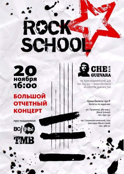 Рок фестиваль афиша