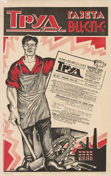 Газета труд