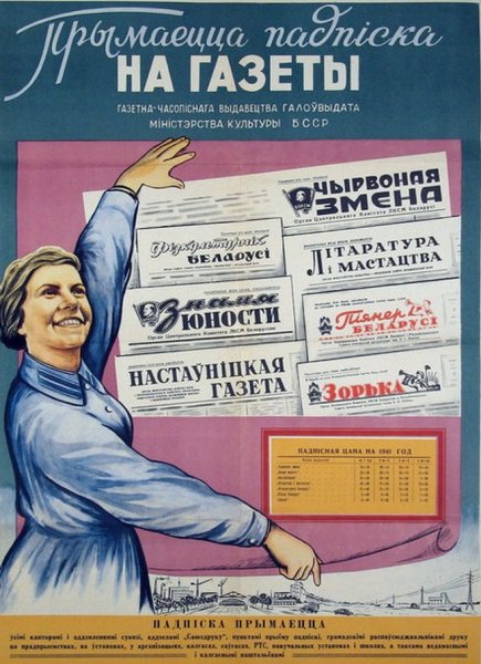 Советский плакат газета