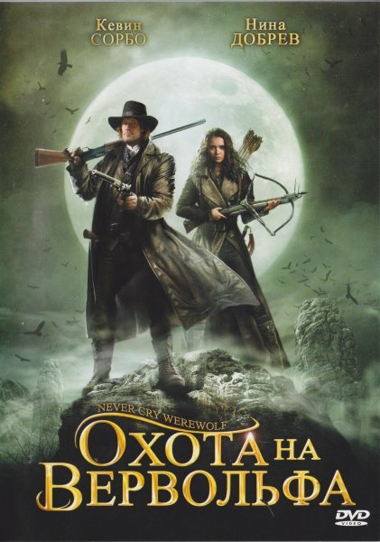 Охота на зверя 2003 Постер