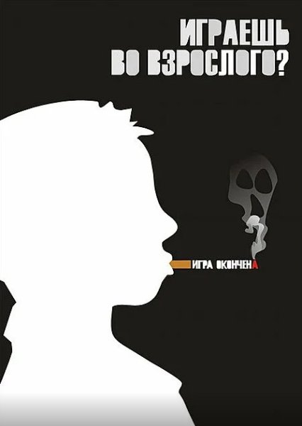 Социальный плакат