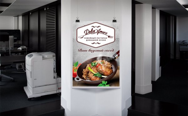Рекламный плакат ресторана