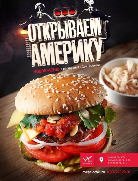 Реклама ресторана