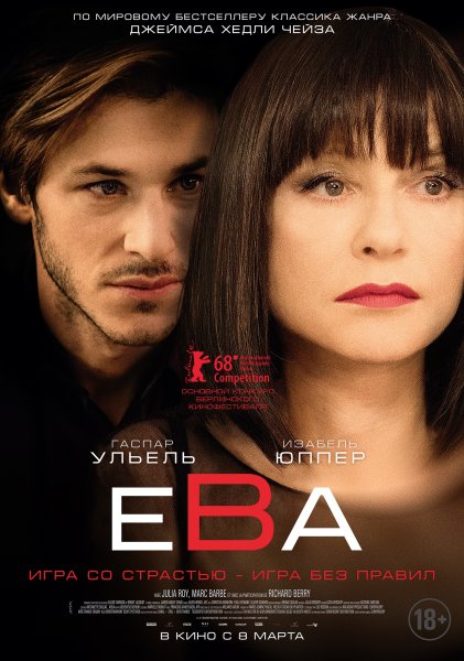 Изабель Юппер ева