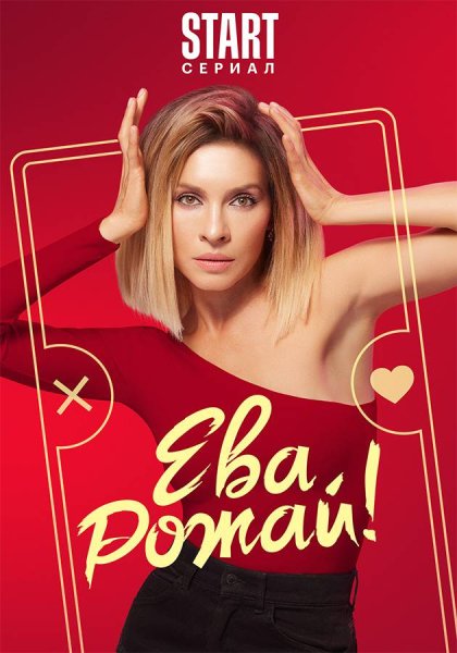 Скандал Евы дорама 2022