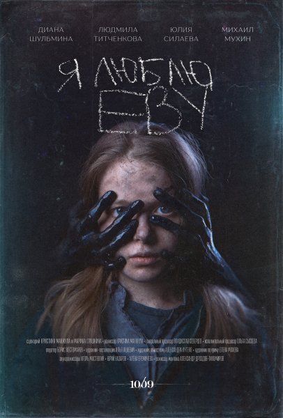 Убить Еву сериал