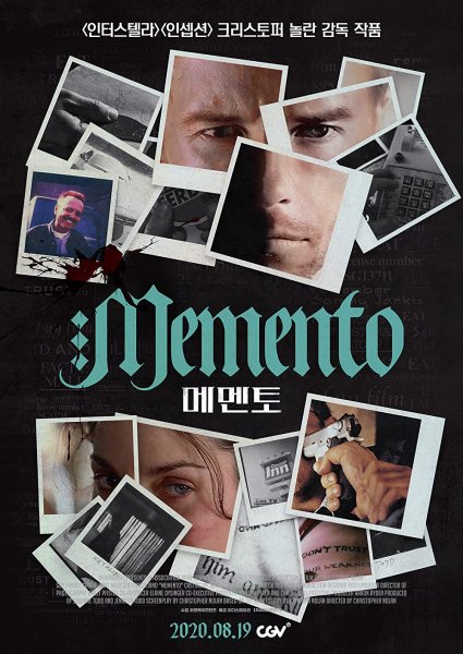 Помни Memento 2000 Постер