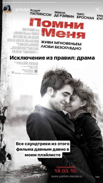 Помни меня фильм 2010