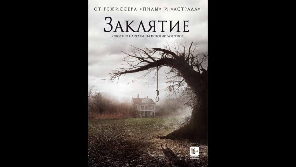 Заклятие обложка