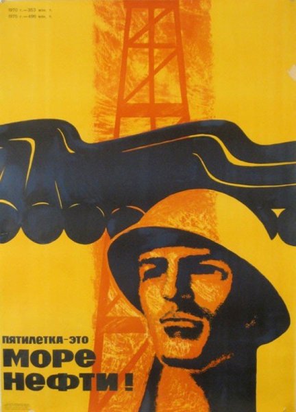 Нефть 2007 Постер