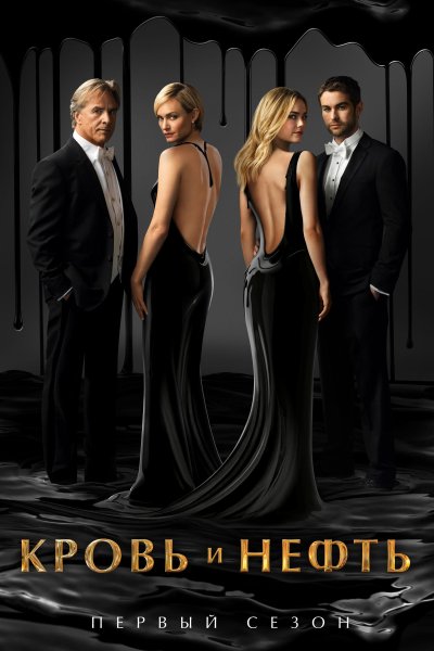 Нефть фильм 2007
