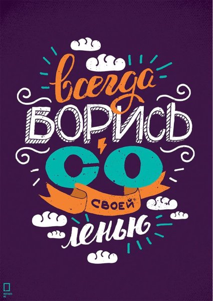 Мотивирующие фразы