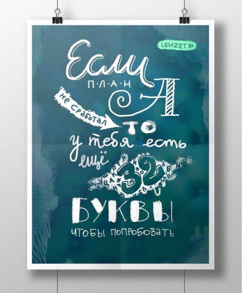 Мотивационные плакаты