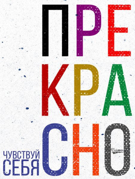 Мотивирующие постеры