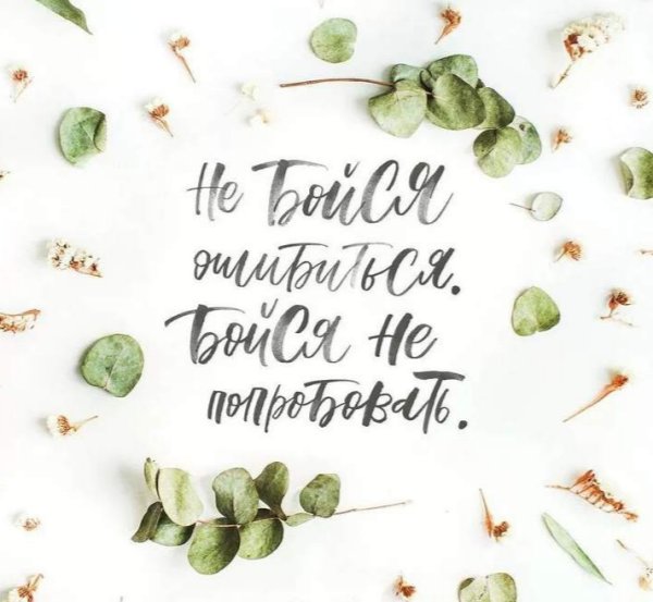 Мотивационные открытки