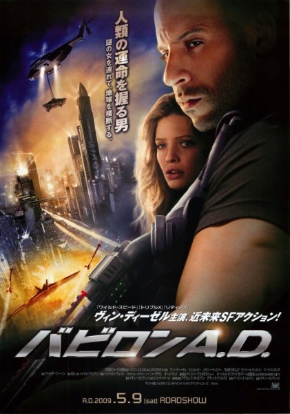 Вавилон фильм Постер