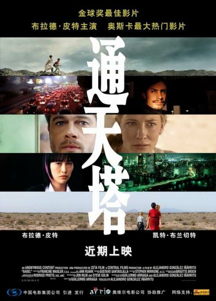 Вавилон Иньярриту