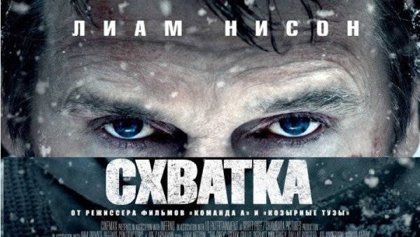 Схватка фильм афиша