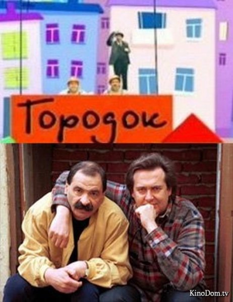 Передача городок с Олейниковым и Стояновым